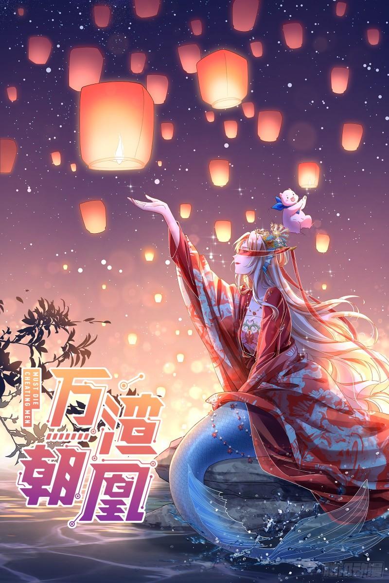 万渣朝凰第三季全集漫画,入梦1图