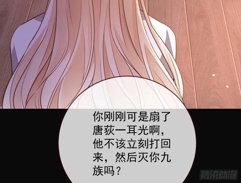 万渣朝凰第三季全集漫画,暴君的警告69图