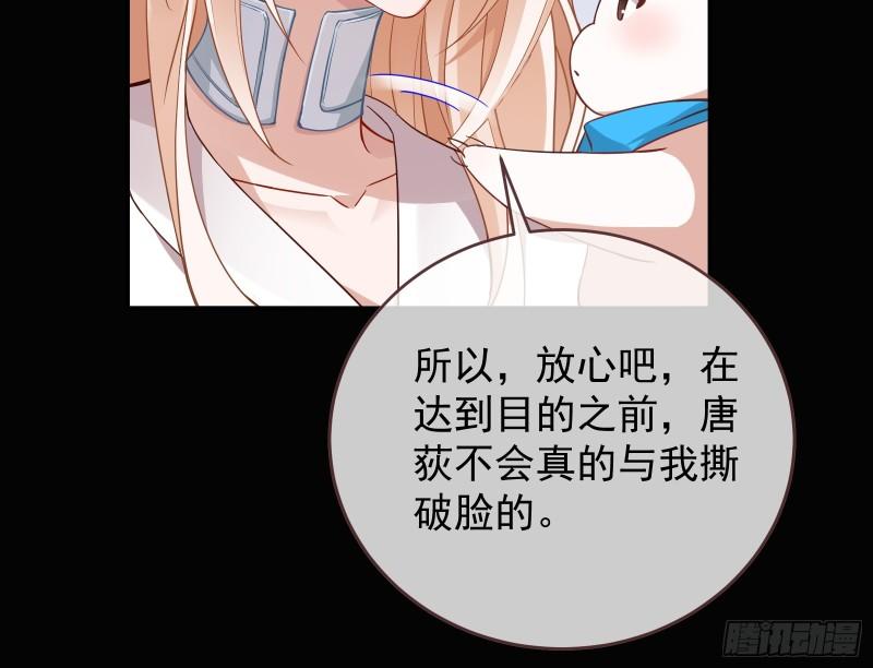 万渣朝凰第三季全集漫画,暴君的警告85图