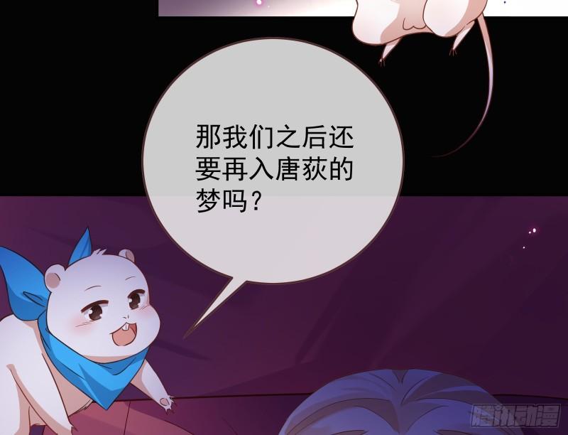 万渣朝凰第三季全集漫画,暴君的警告87图