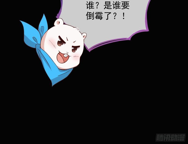 万渣朝凰第三季全集漫画,暴君的警告92图