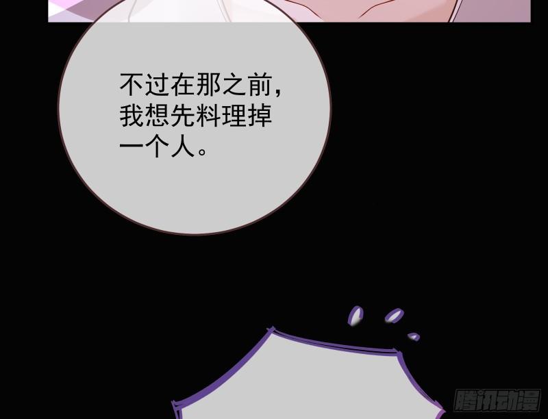 万渣朝凰第三季全集漫画,暴君的警告91图