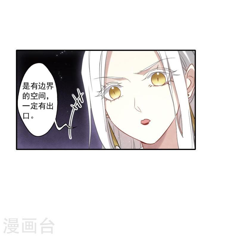 摩耶·人间玉漫画,第2季14话1 对立6图