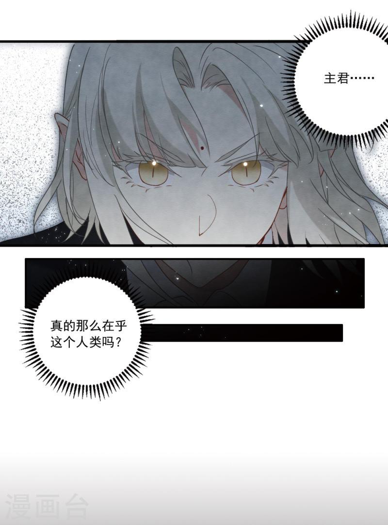 摩耶·人间玉漫画,第2季15话1 魔障22图