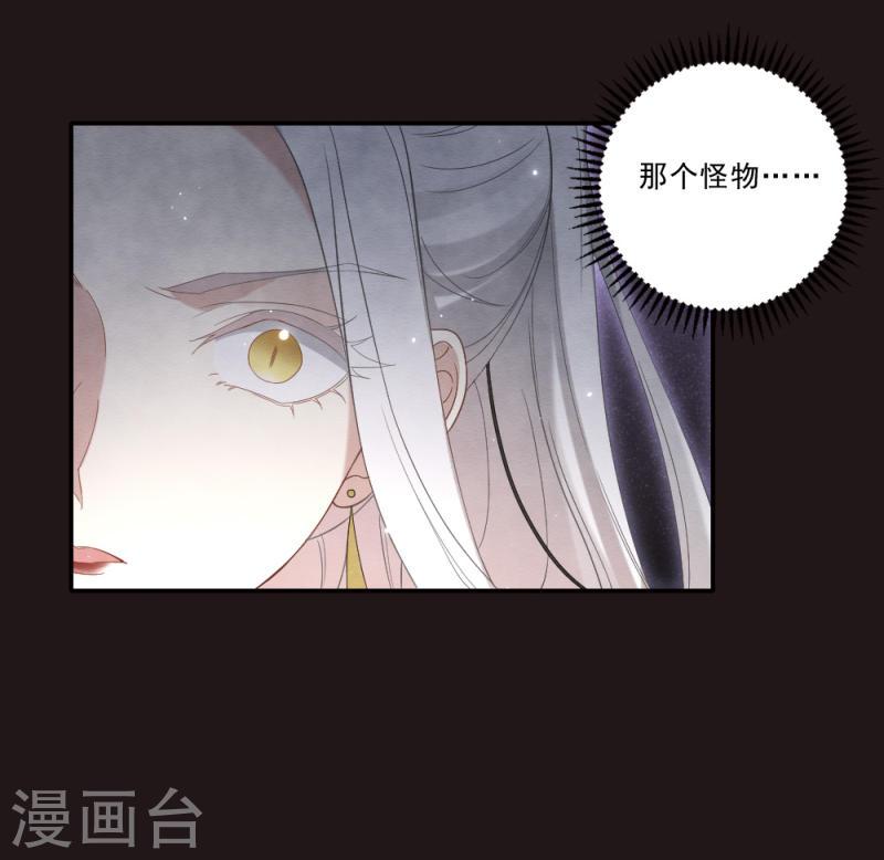 摩耶·人间玉漫画,第2季15话3 魔障31图