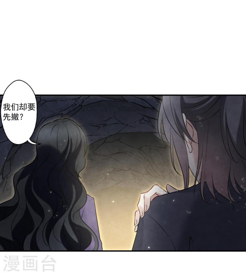 摩耶·人间玉漫画,第2季17话3 吞噬33图