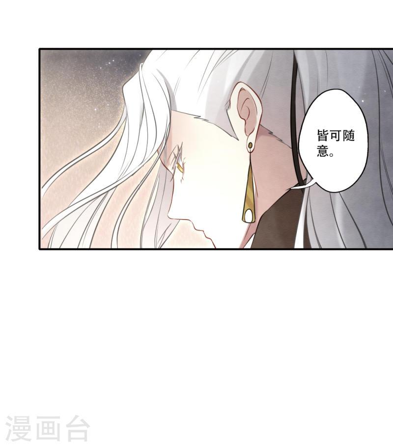 摩耶·人间玉漫画,第2季17话3 吞噬13图