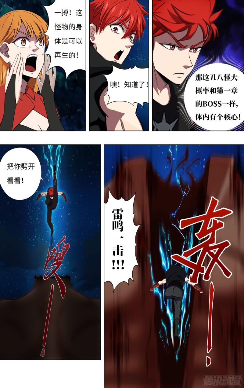 怪物领域漫画,第277话（再生核心）2图