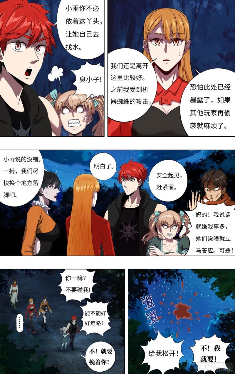 怪物领域漫画,第278话（多面天使）3图