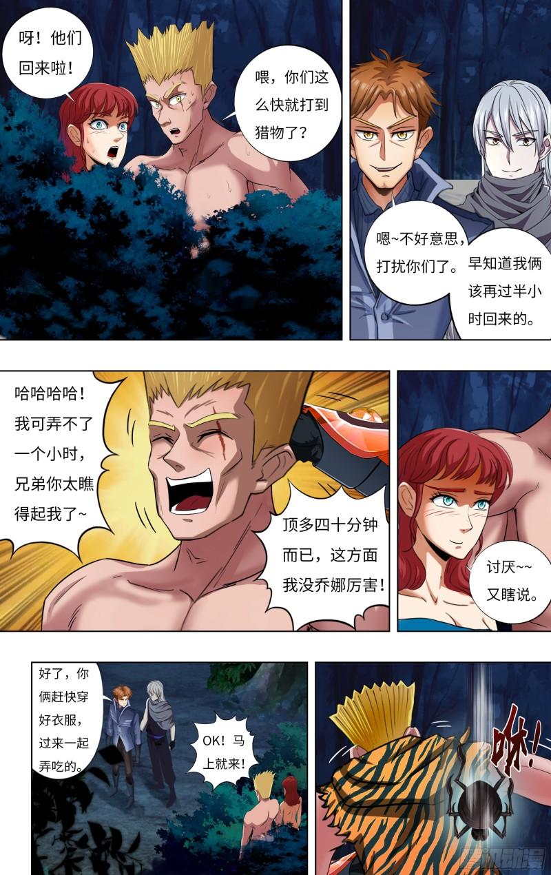 怪物领域汉化漫画,第281话（危险来临）6图