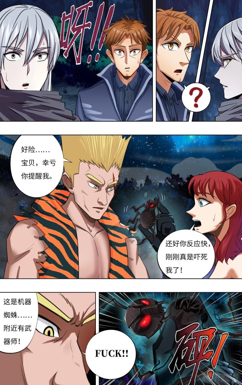 怪物领域汉化漫画,第281话（危险来临）8图