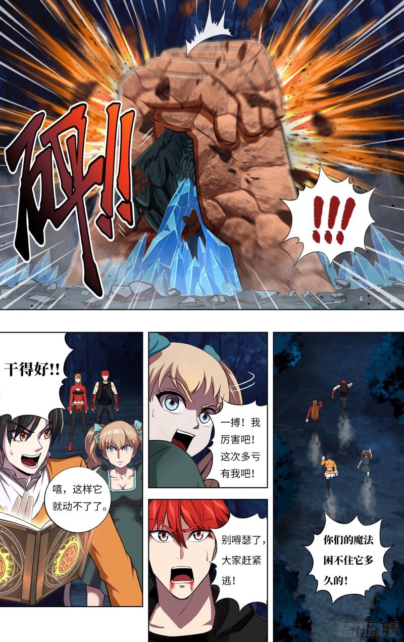 怪物领域下载漫画,第290话（封印失败）8图