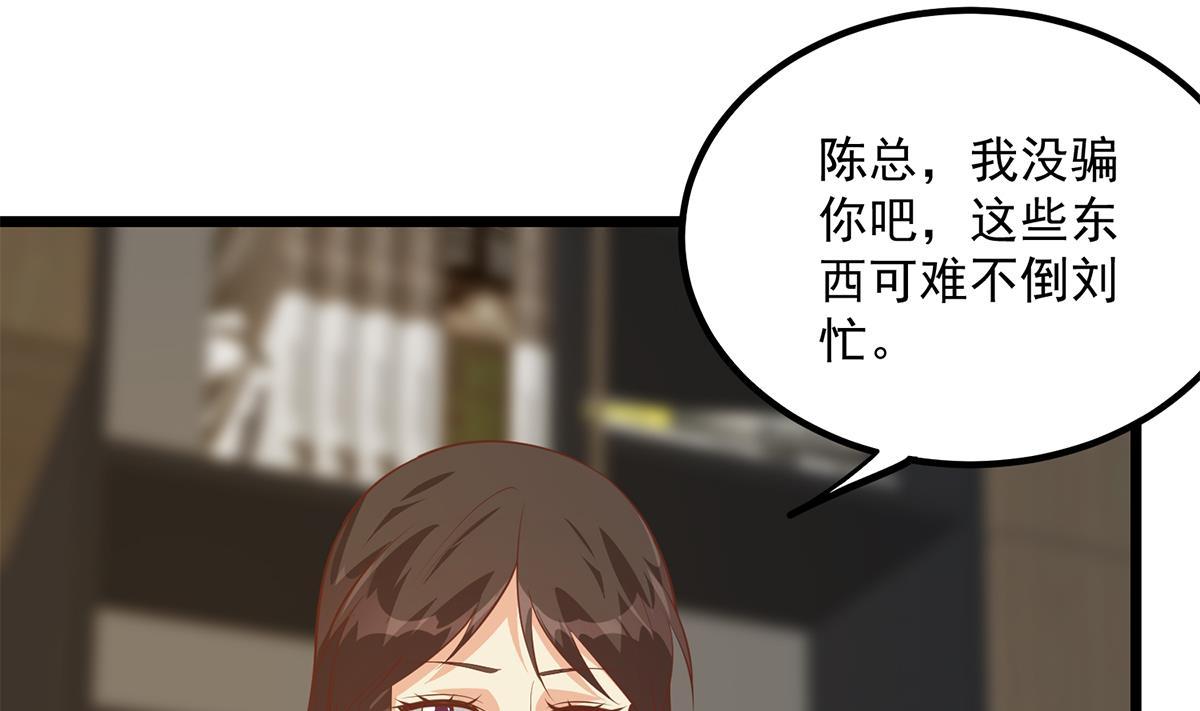 都是黑丝惹的祸漫画,第二季 第499话 仰仗刘先生40图