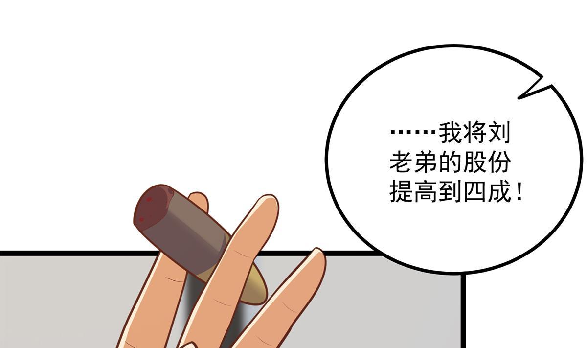 都是黑丝惹的祸漫画,第二季 第499话 仰仗刘先生13图