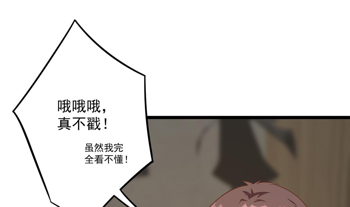 都是黑丝惹的祸漫画,第二季 第499话 仰仗刘先生37图