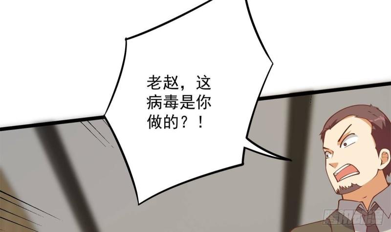 都是黑丝惹的祸漫画,第二季 第500话 揪出真凶！48图