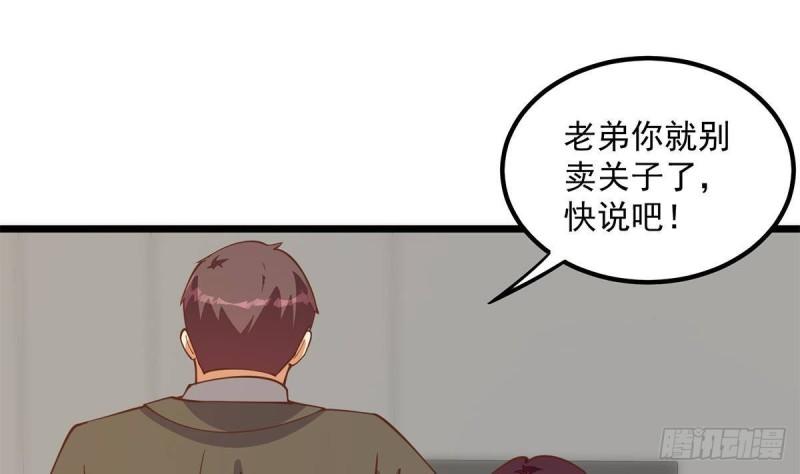 都是黑丝惹的祸漫画,第二季 第500话 揪出真凶！31图