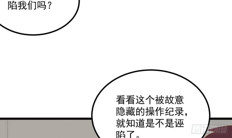 都是黑丝惹的祸漫画,第二季 第500话 揪出真凶！42图