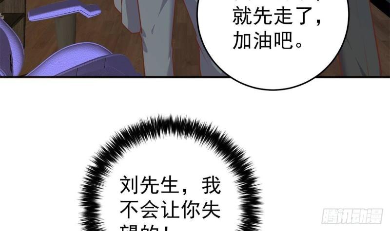 都是黑丝惹的祸漫画,第二季 第505话 私人飞机21图