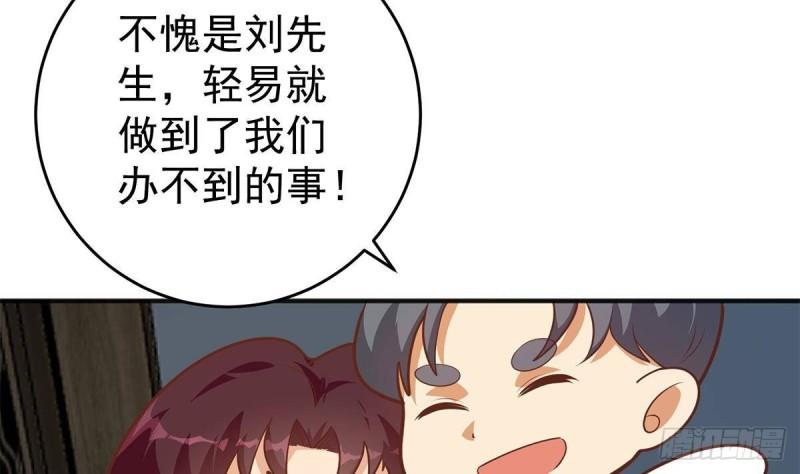 都是黑丝惹的祸漫画,第二季 第505话 私人飞机11图