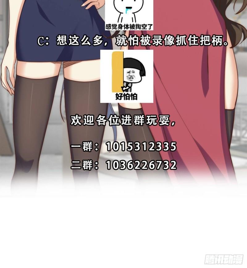 都是黑丝惹的祸漫画,第二季 第507话 我要你跟她54图