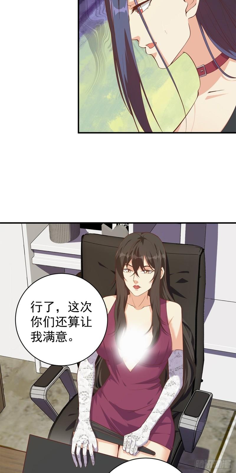 都是黑丝惹的祸漫画,第二季 第510话 岳母看穿了30图