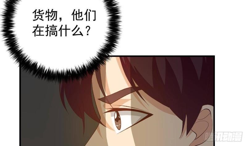 都是黑丝惹的祸漫画,第二季 第513话还有这种人的23图