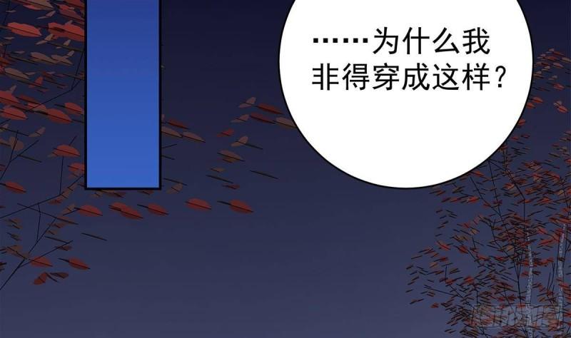 都是黑丝惹的祸漫画,第二季 第516话 骚气的聚会37图