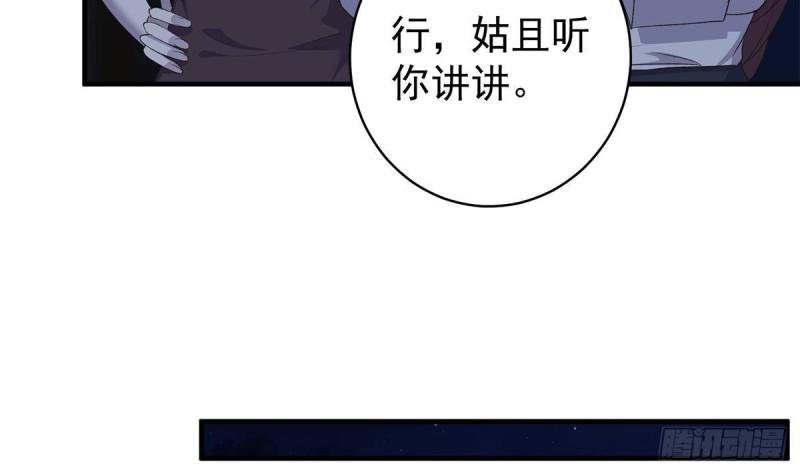 都是黑丝惹的祸漫画,第二季 第524话 与小婉的告别20图