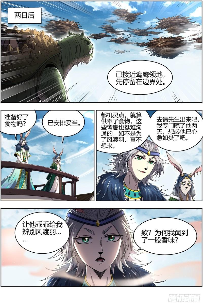 驭灵师漫画免费全集下拉式六漫画奇漫屋漫画,29大明王 玩死你11图