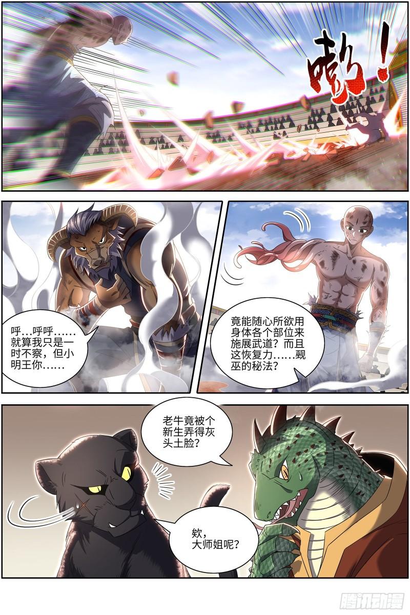 驭灵师1漫画,29大明王 大师姐6图