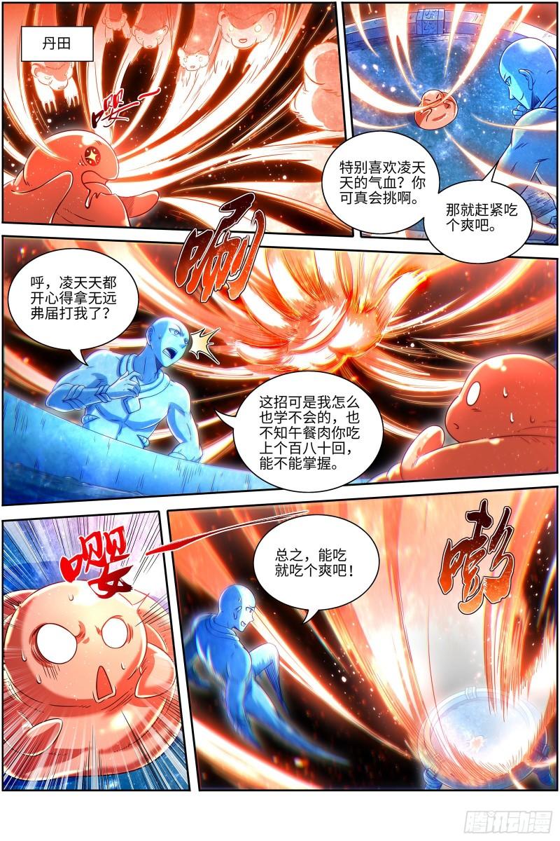 驭灵师1漫画,29大明王 大师姐11图