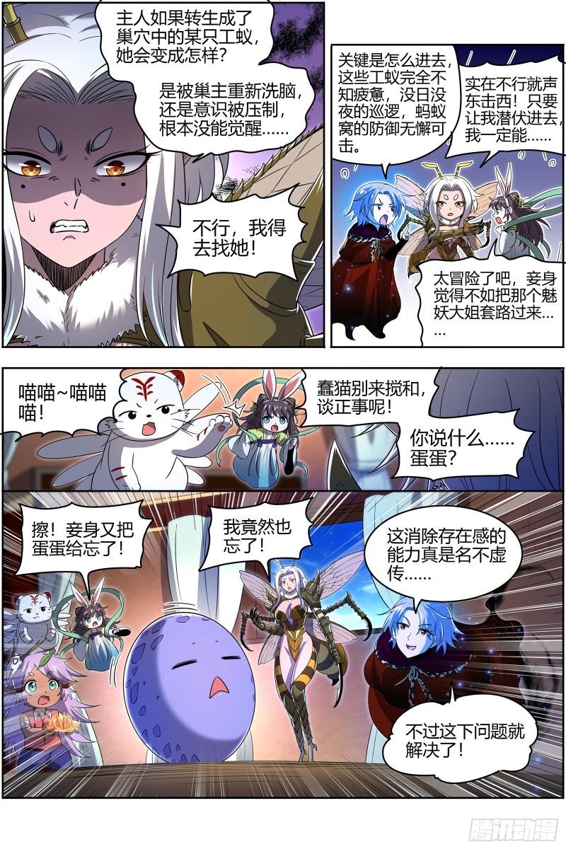 驭灵师漫画免费全集下拉式六漫画奇漫屋漫画,29大明王  终于遇上了9图