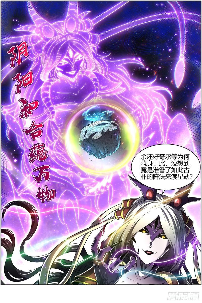 驭灵师1漫画,29大明王 被一锅端了9图