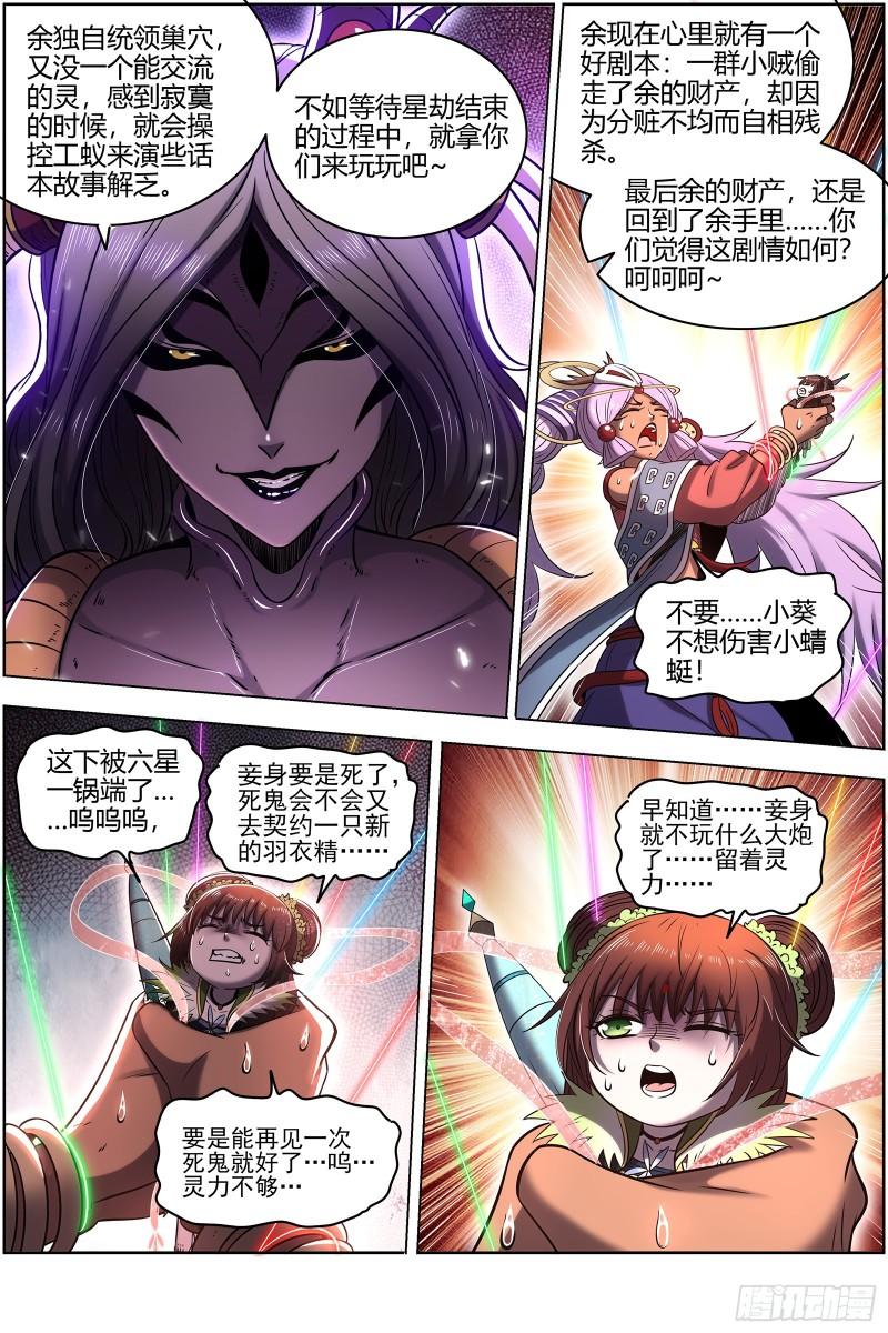 驭灵师1漫画,29大明王 被一锅端了12图