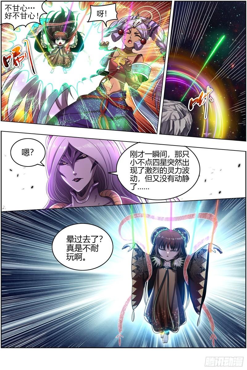 驭灵师1漫画,29大明王 被一锅端了13图