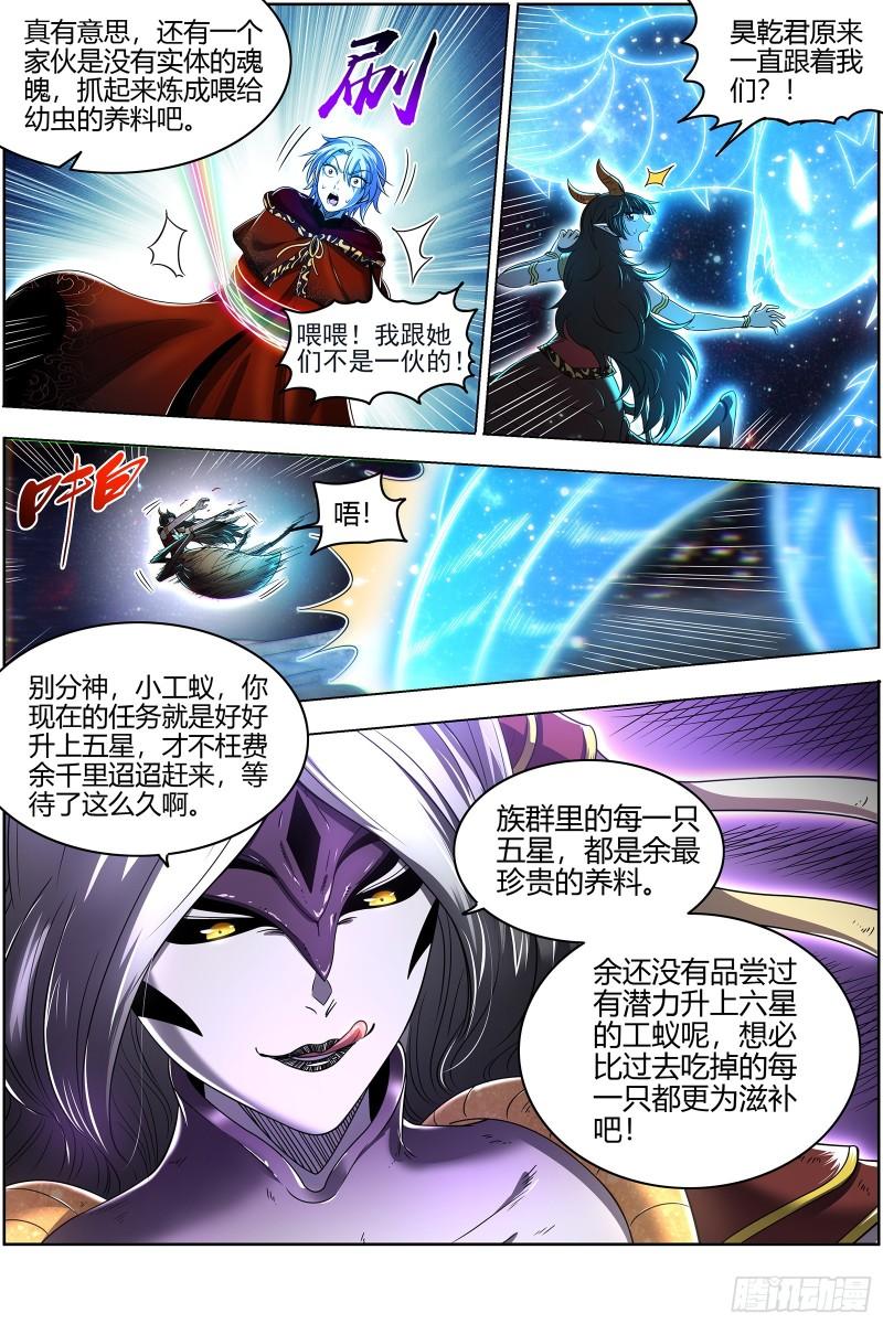 驭灵师1漫画,29大明王 被一锅端了10图