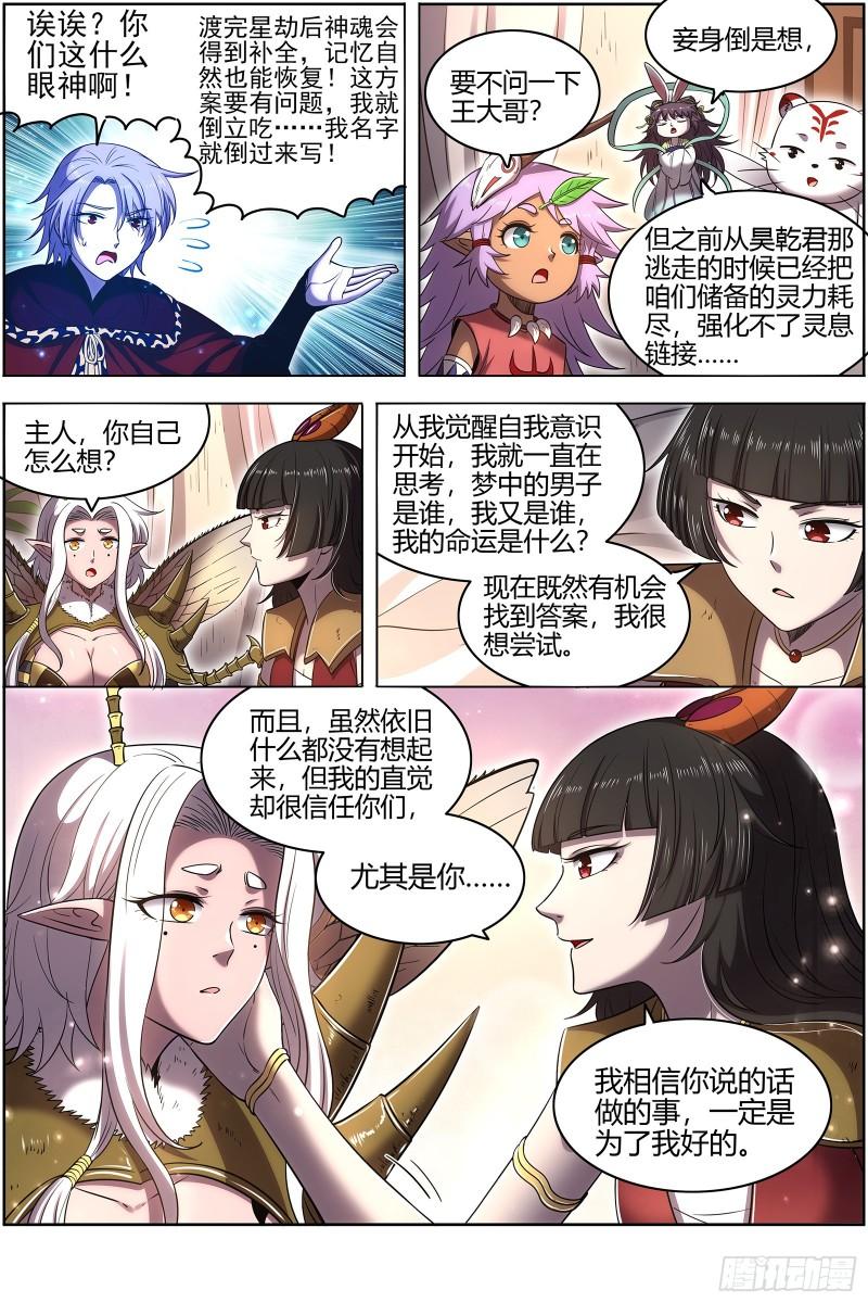 驭灵师1漫画,29大明王 被一锅端了3图