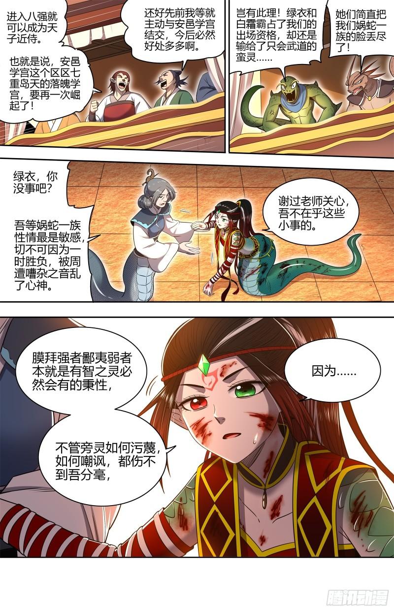 驭灵师漫画免费全集下拉式六漫画奇漫屋漫画,29大明王  吾最宝贵之物11图