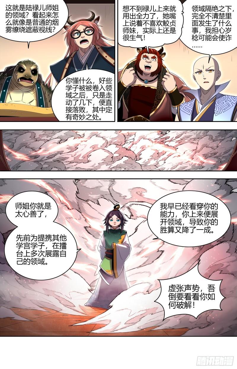 驭灵师漫画,29大明王 四强诞生10图