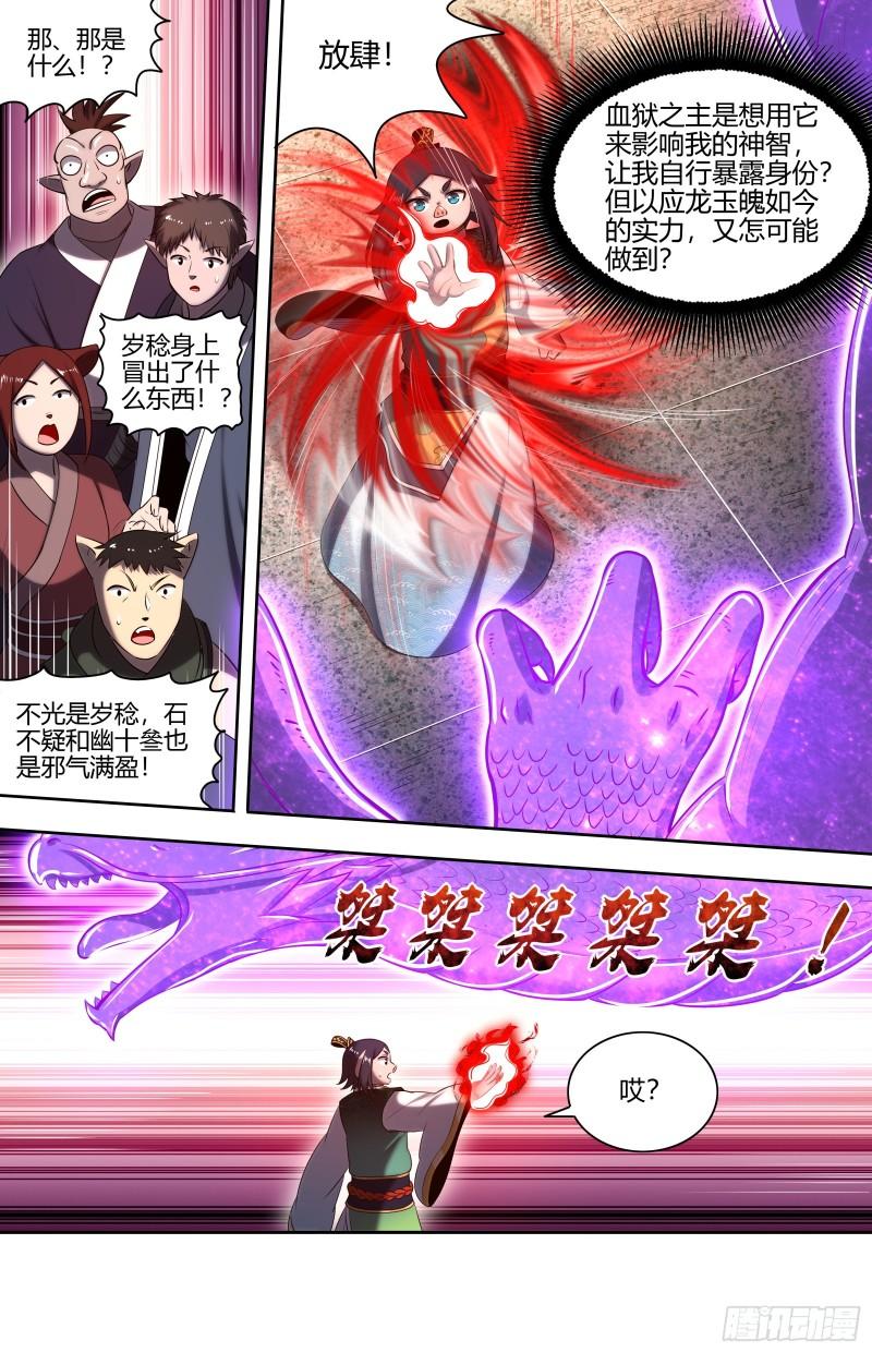 驭灵师1漫画,29大明王  最重要的是忠诚2图