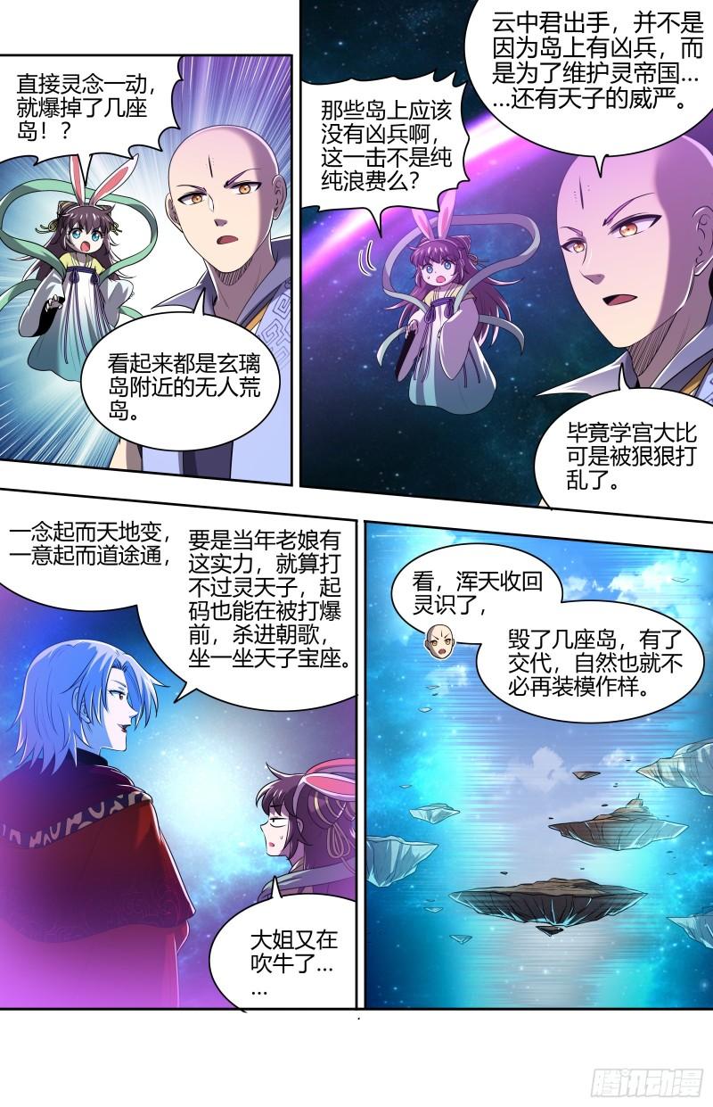 驭灵师1漫画,29大明王  最重要的是忠诚10图