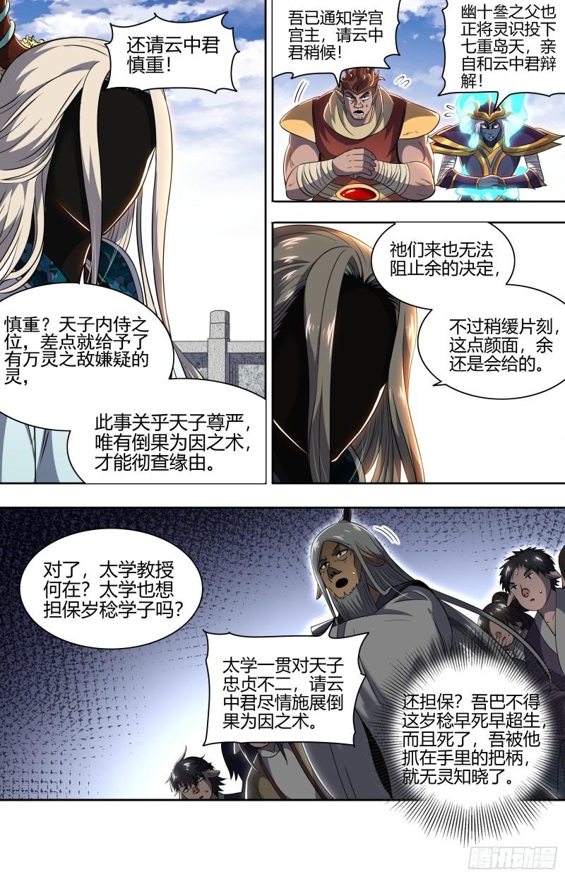 驭灵师1漫画,29大明王  最重要的是忠诚13图