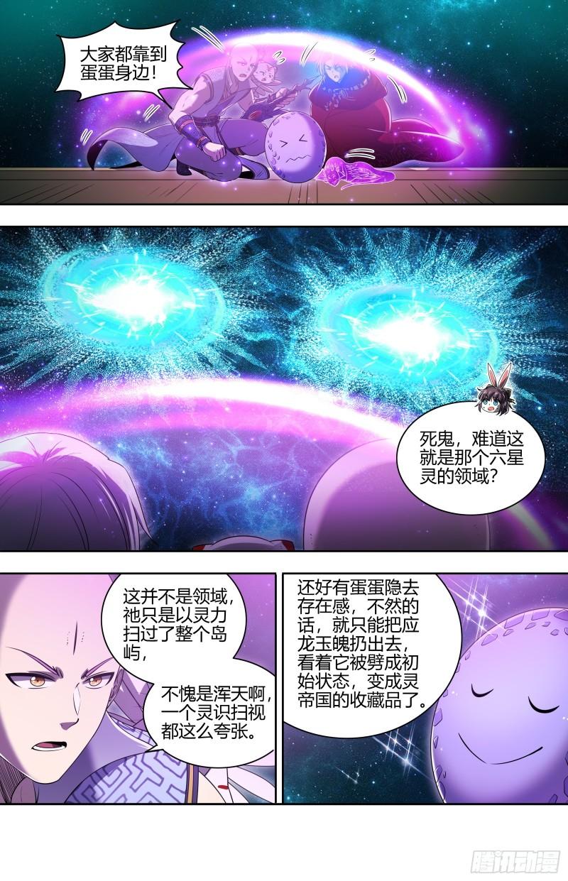 驭灵师1漫画,29大明王  最重要的是忠诚8图