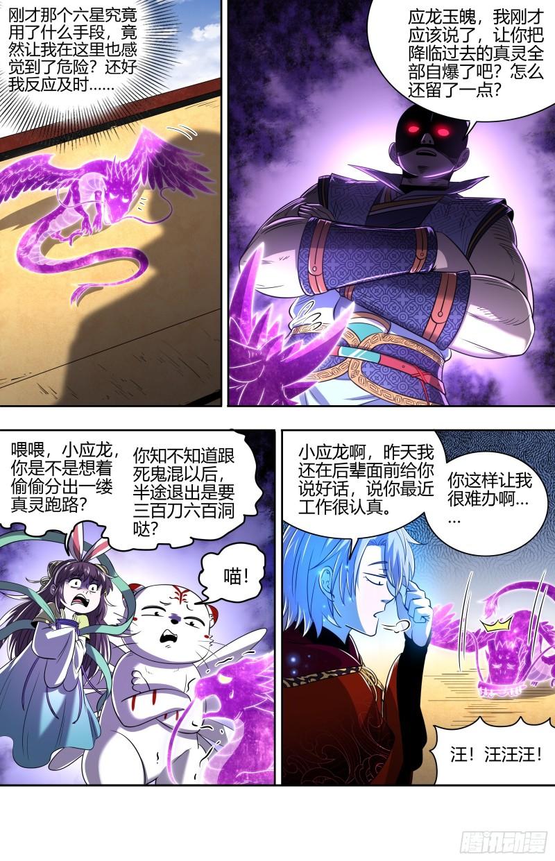 驭灵师1漫画,29大明王  最重要的是忠诚6图