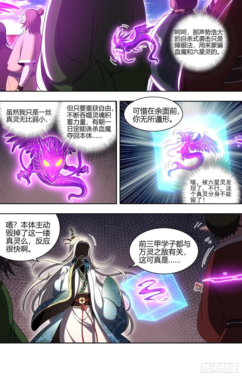 驭灵师1漫画,29大明王  最重要的是忠诚5图