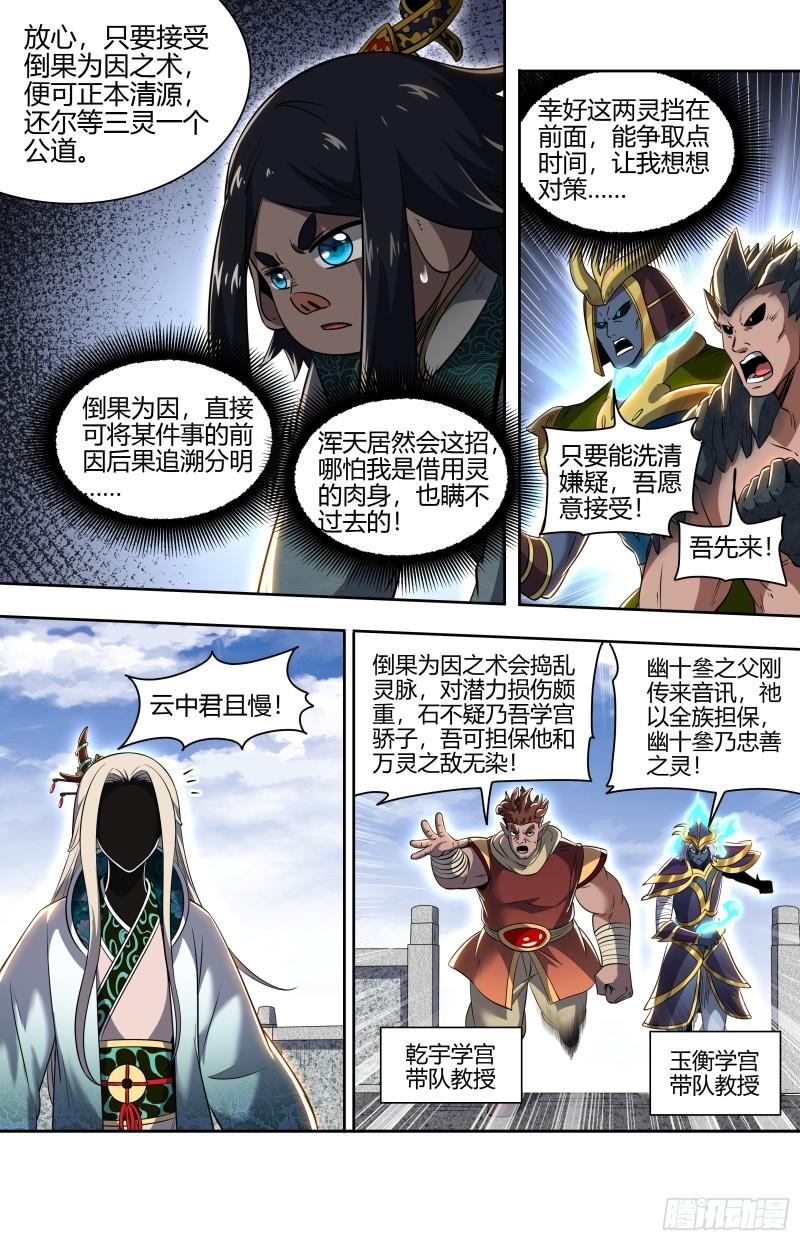 驭灵师1漫画,29大明王  最重要的是忠诚12图