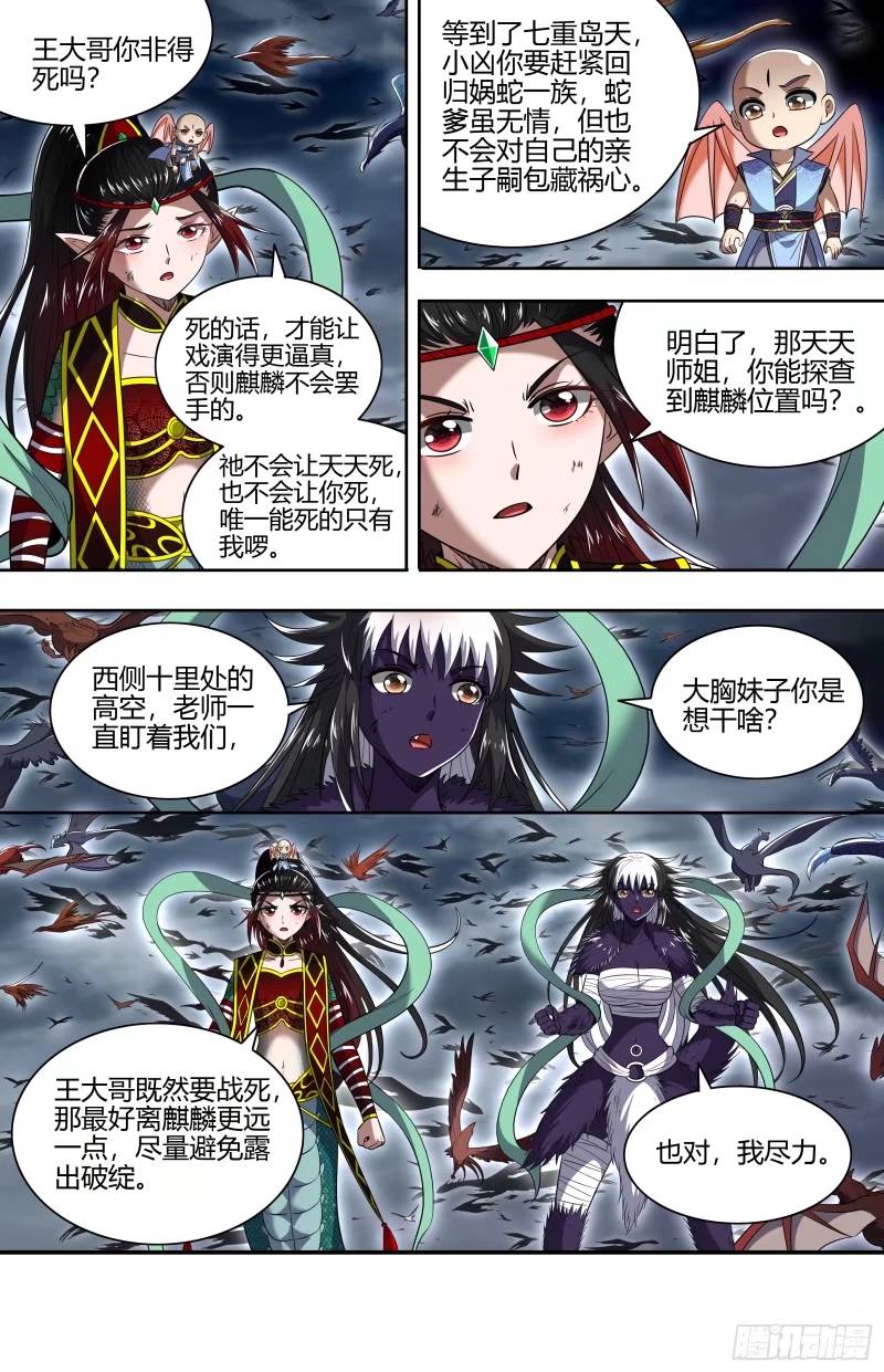 驭灵师1漫画,29大明王 更稳妥的计划5图