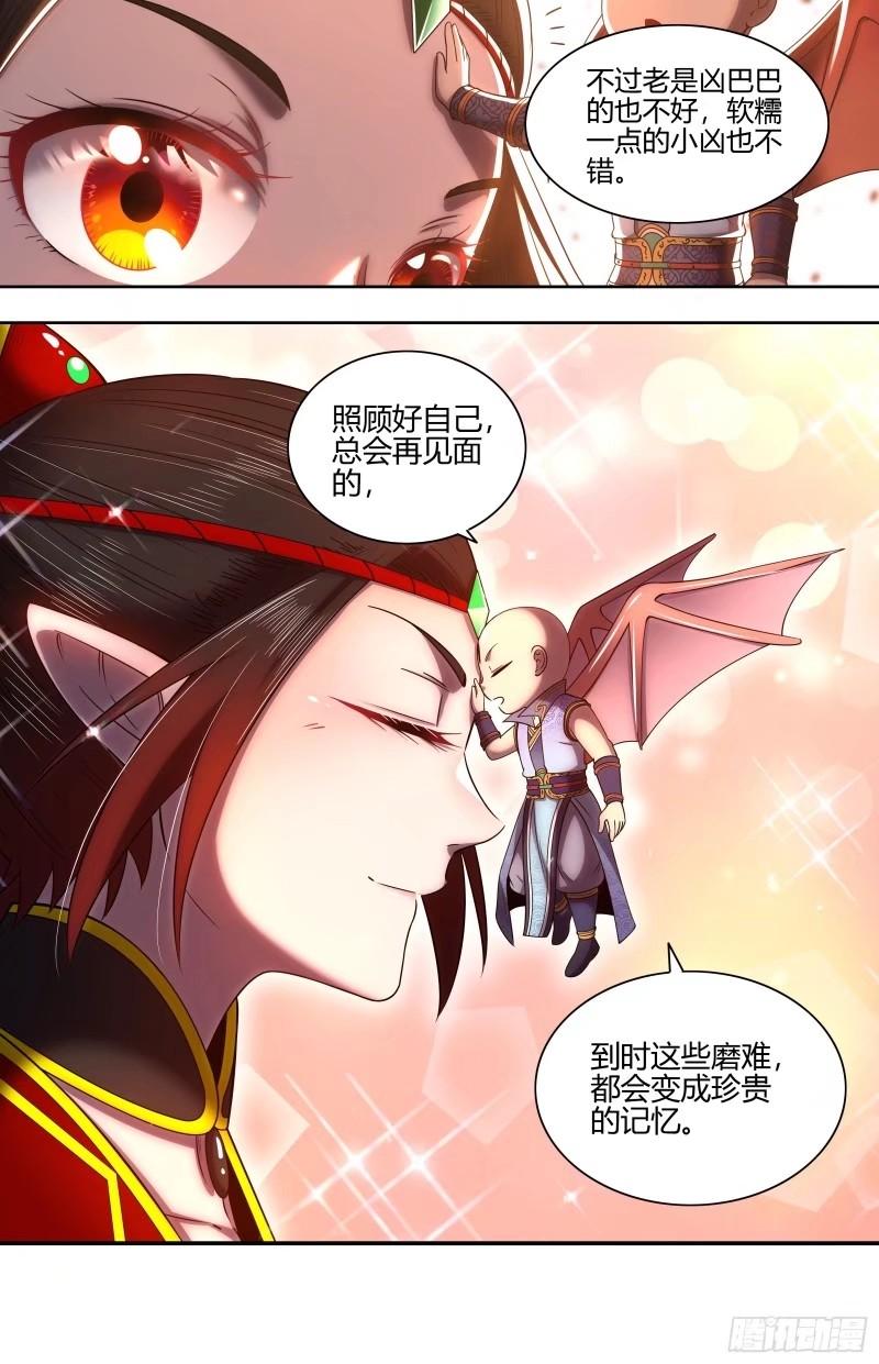 驭灵师1漫画,29大明王 更稳妥的计划8图