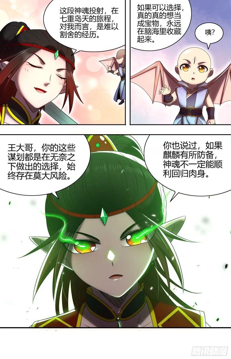 驭灵师1漫画,29大明王 更稳妥的计划9图